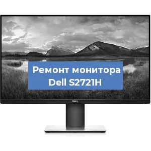 Замена шлейфа на мониторе Dell S2721H в Краснодаре